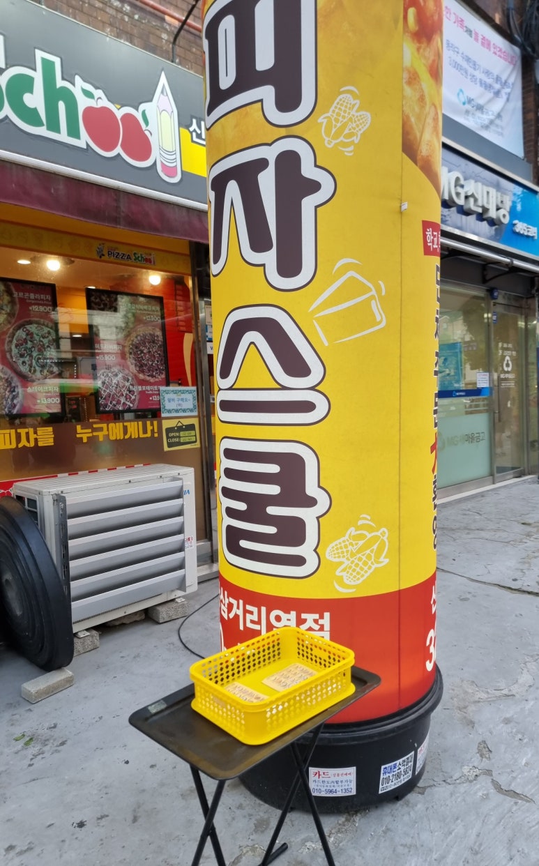 피자스쿨신대방삼거리역점 이미지