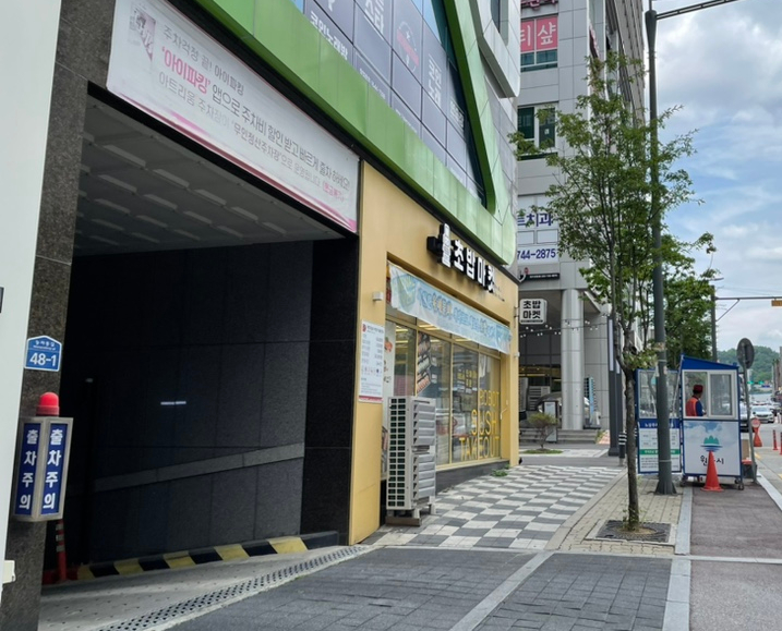 로봇초밥마켓원주 이미지