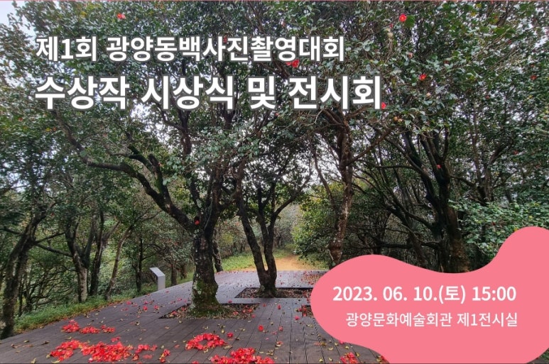 광양동백축제추진위원회 이미지