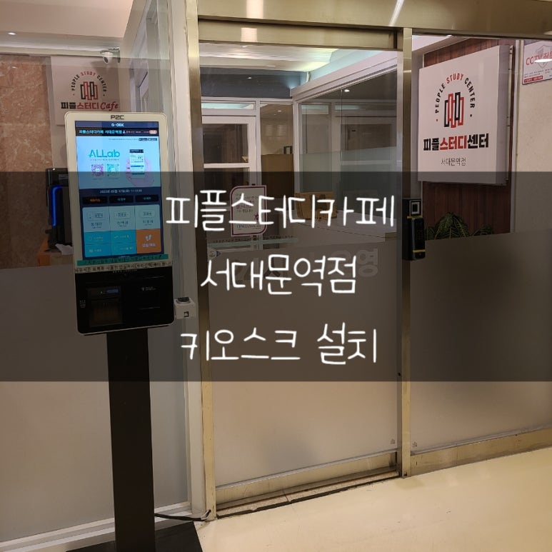 피플스터디카페서대문역점 이미지
