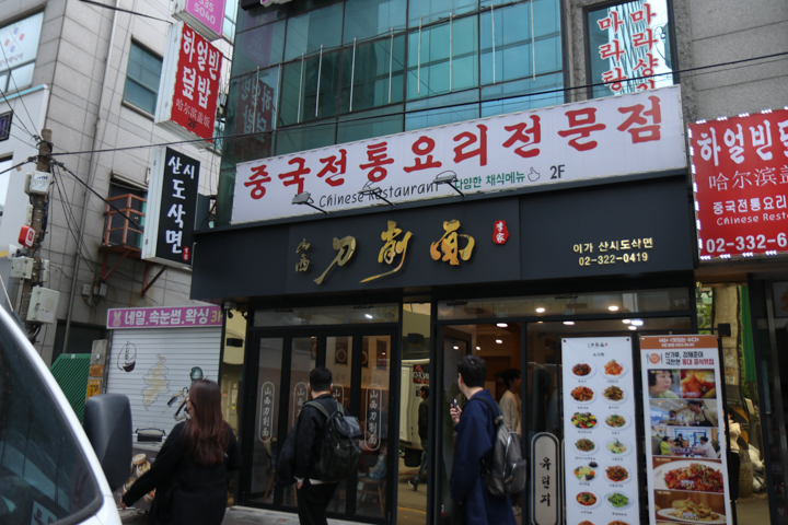 산시도삭면 이미지