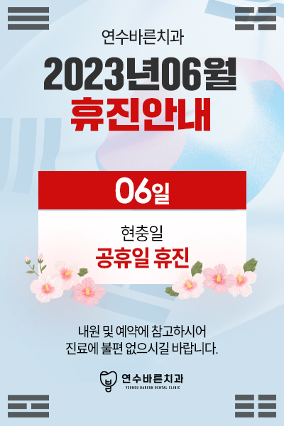 연수바른치과의원 이미지