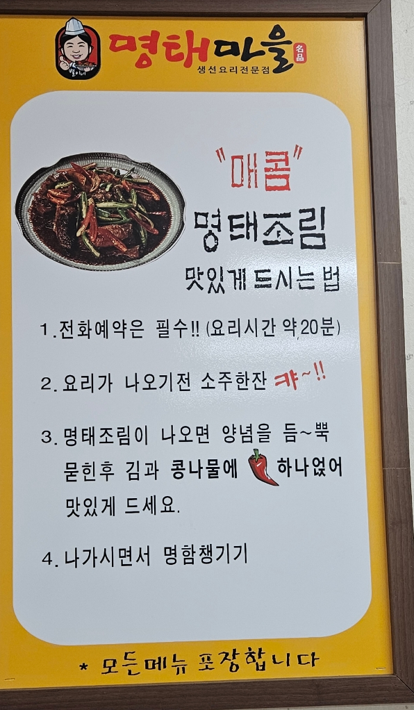 별이네 명태마을 이미지