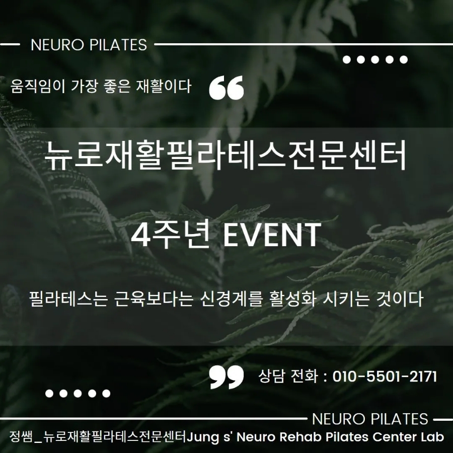 뉴로재활필라테스 이미지