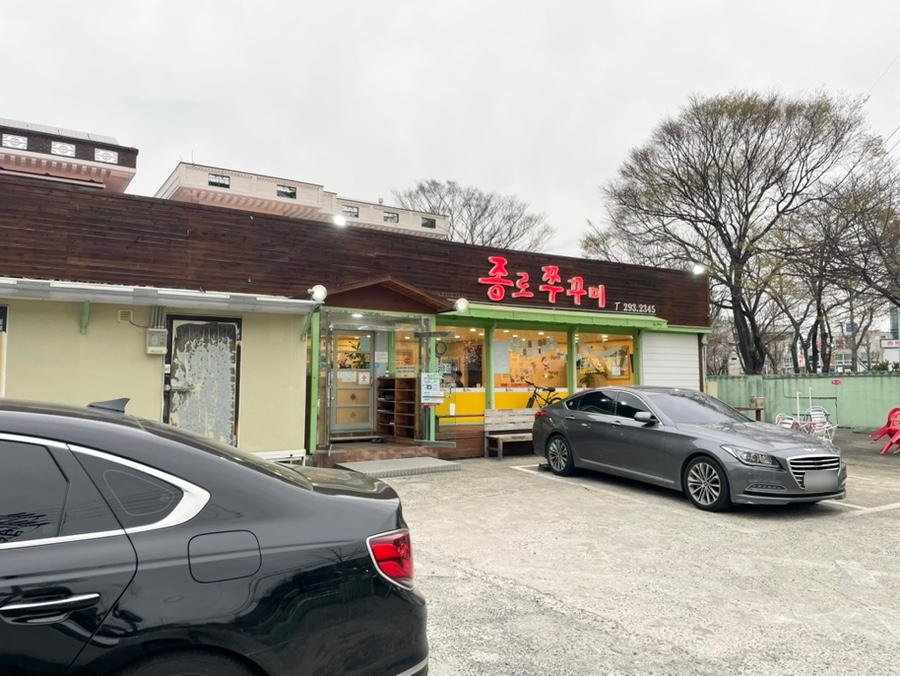 종로쭈꾸미반구점 이미지