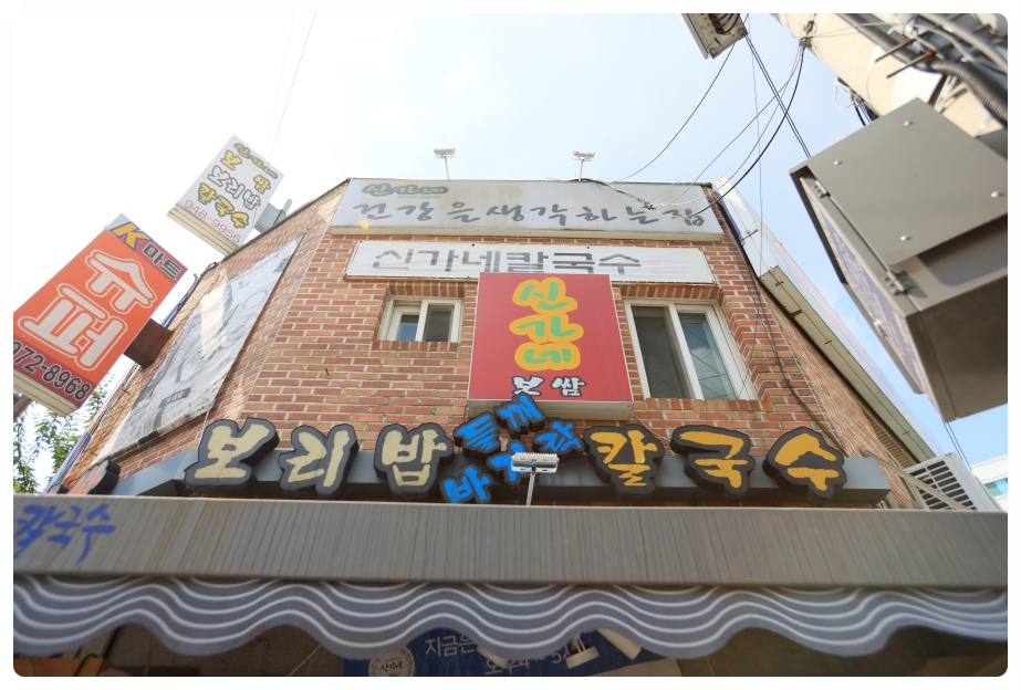 신가네손칼국수 이미지