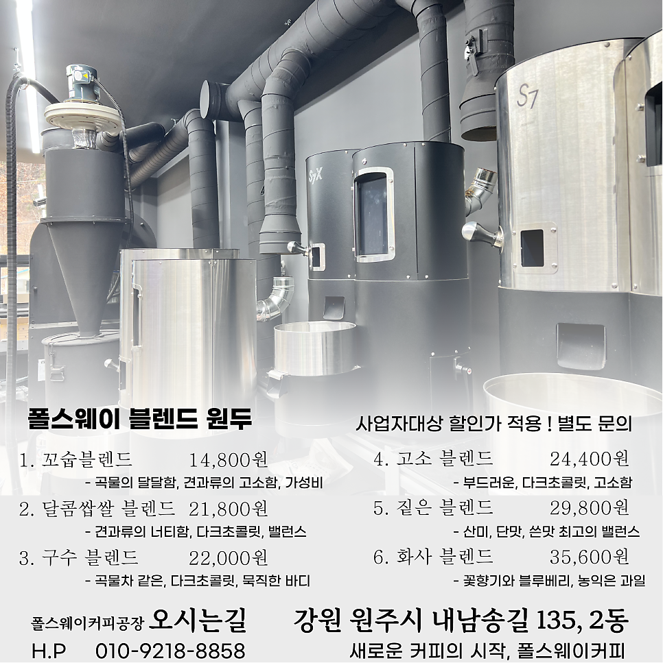 폴스웨이커피공장 이미지