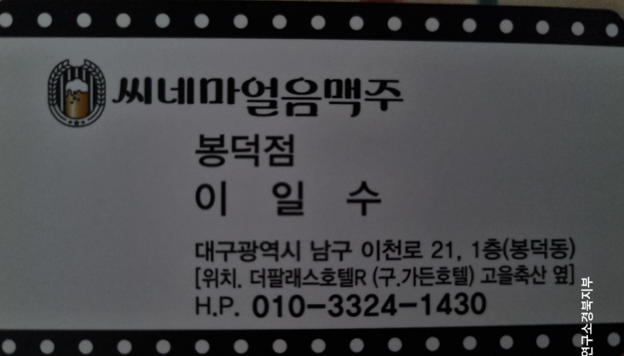 씨네마맥주(대구봉덕점) 이미지