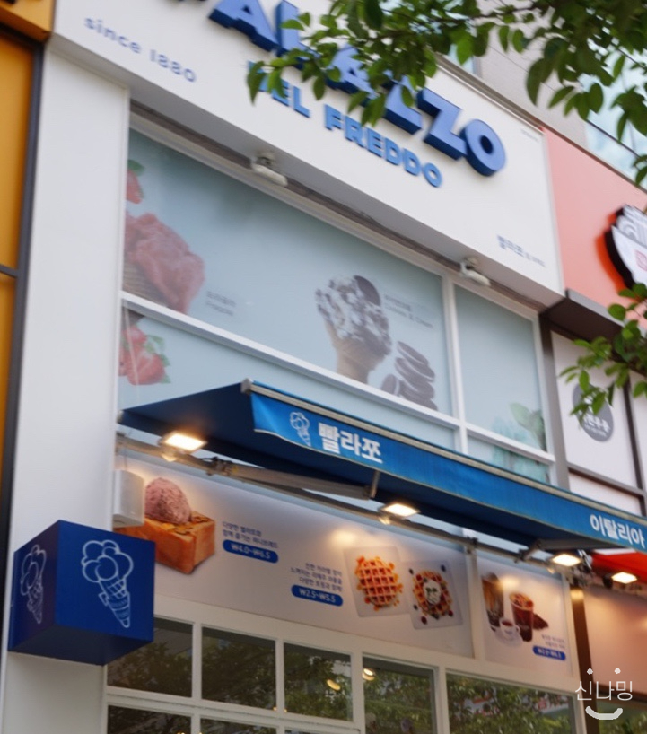 빨라쪼젤라또 정관점 이미지