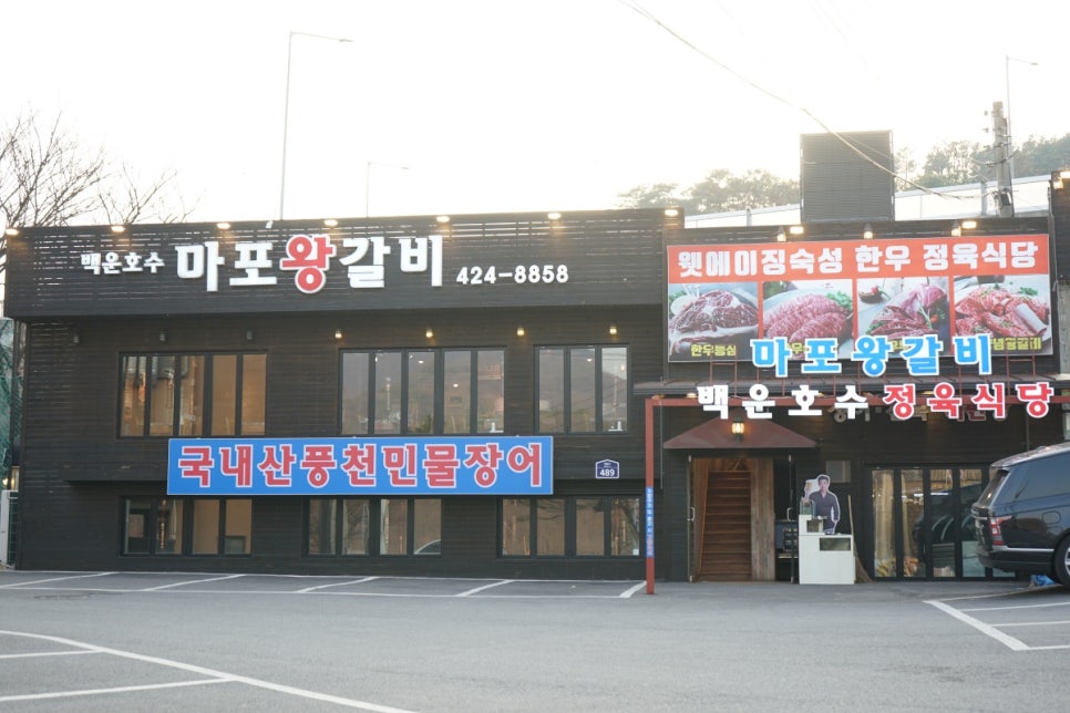 마포왕갈비 이미지
