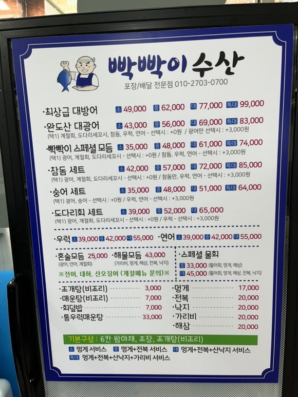 빡빡이수산 이미지
