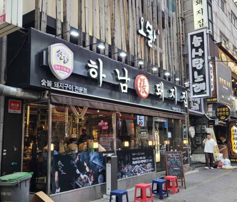 하남돼지집인천 이미지