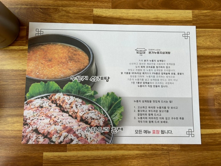 본가누룽지삼계탕(공세점) 이미지