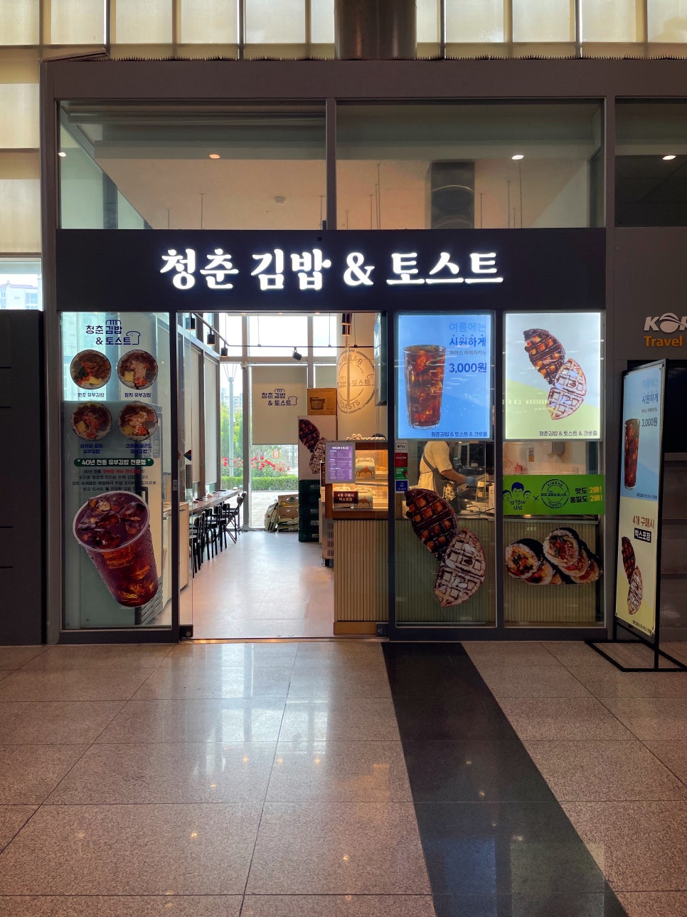 청춘김밥&토스트 이미지