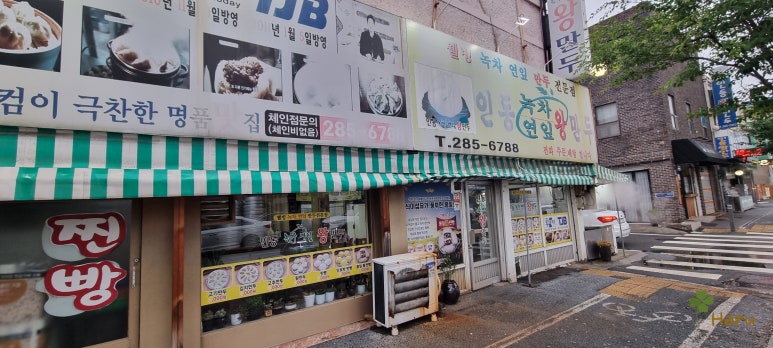 인동왕만두 이미지