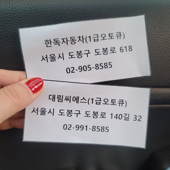 한독카센타 이미지