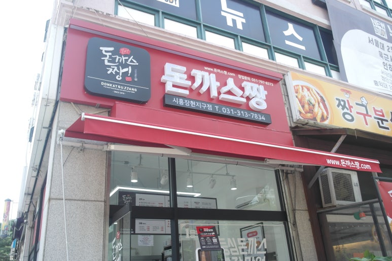 돈까스짱 이미지