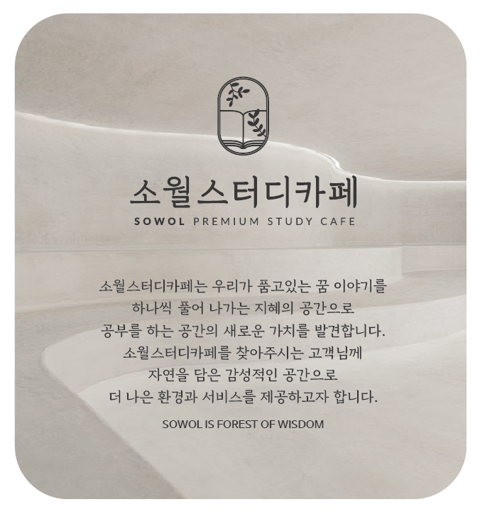 소월스터디카페경주점 이미지