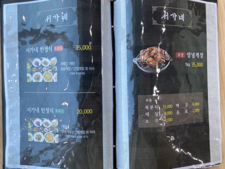 서가네양념게장정식 이미지