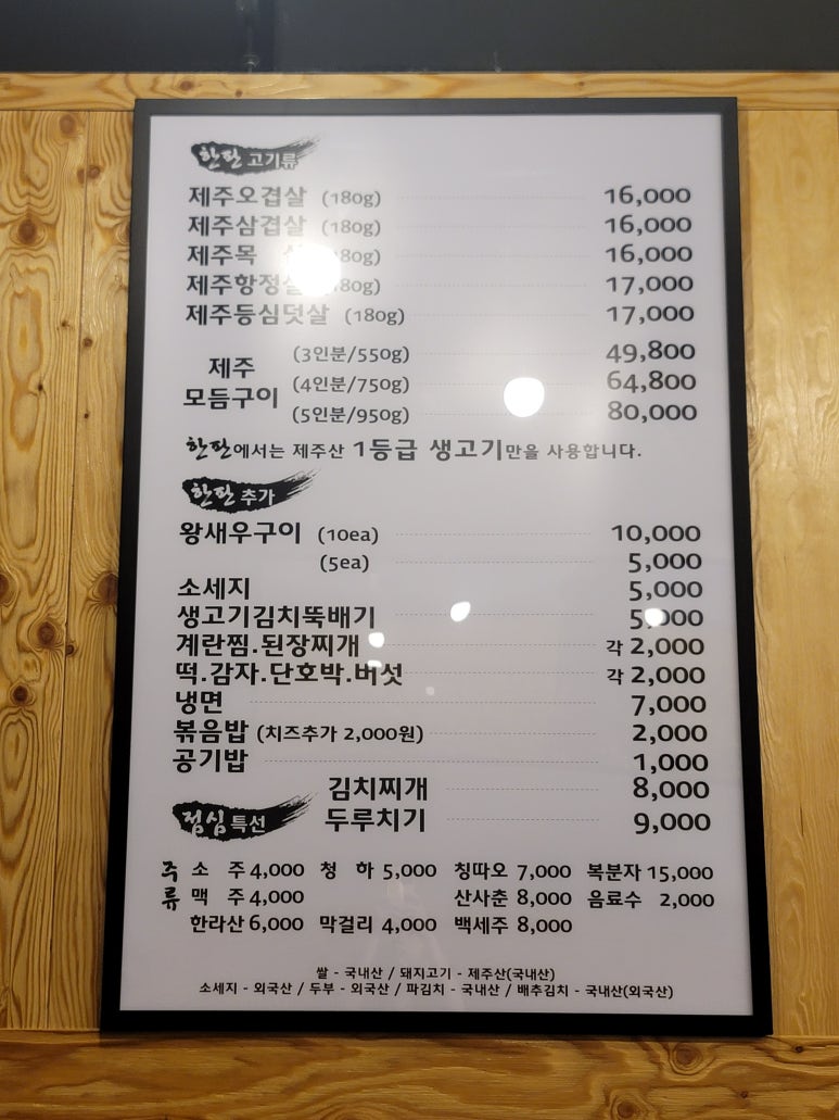 왕돌판구이한판목포 이미지