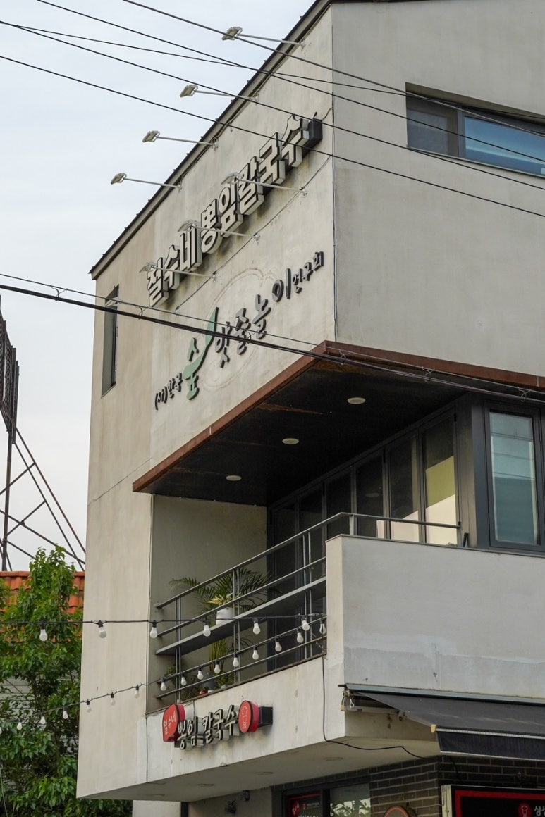 철수네뽕잎칼국수 이미지