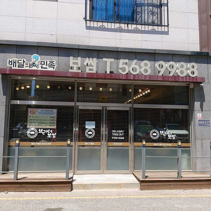 브라더보쌈 이미지