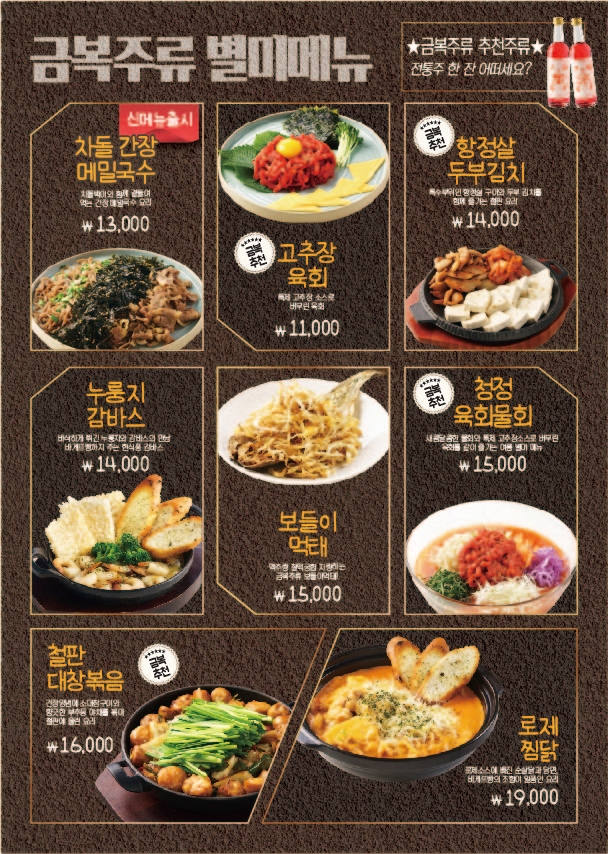 금복주류 동성로점 이미지