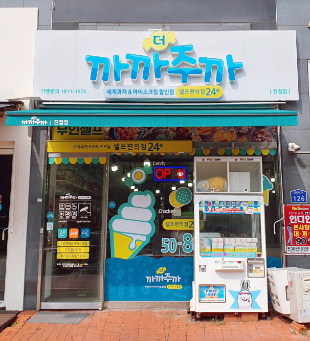 더까까365 이미지