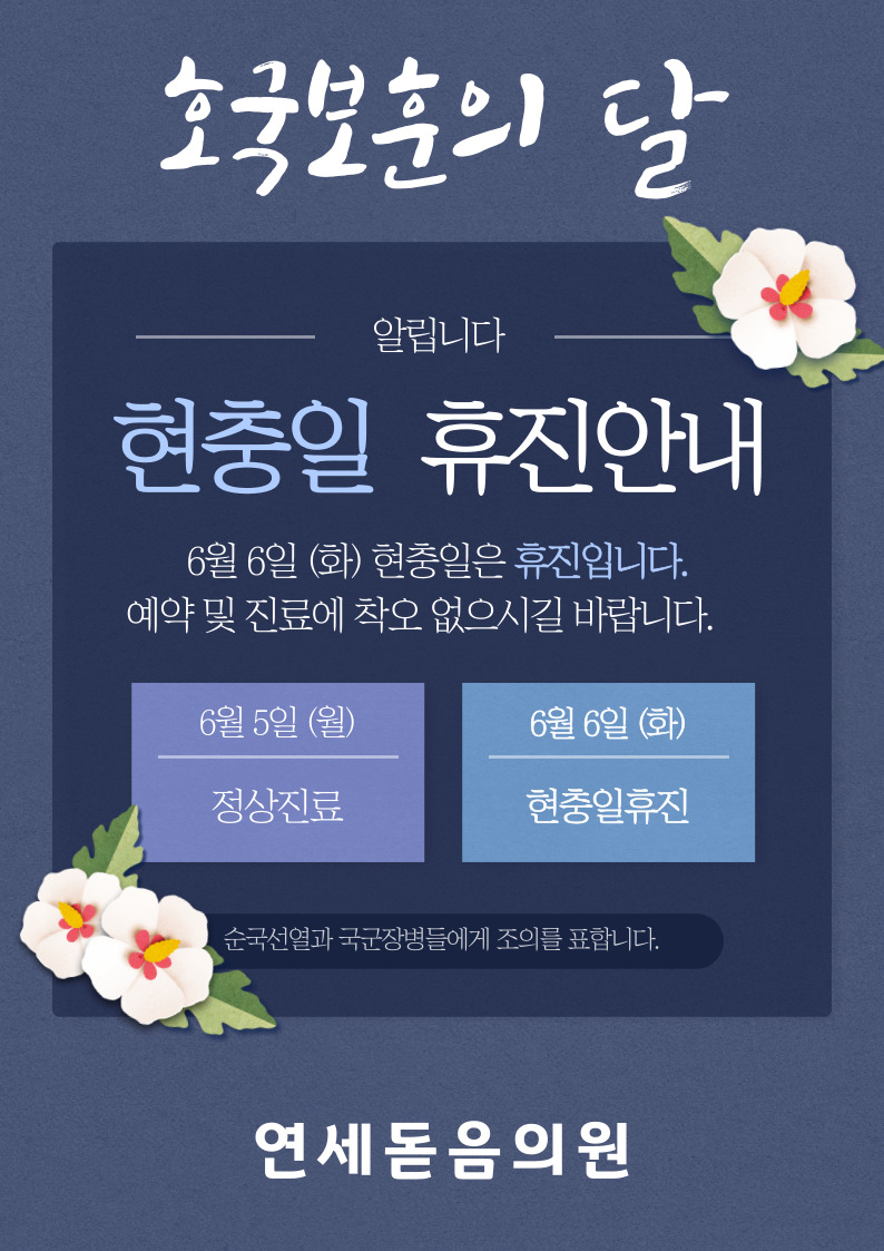 연세돋음의원 이미지