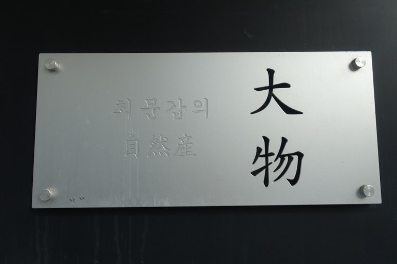 공덕상회 이미지