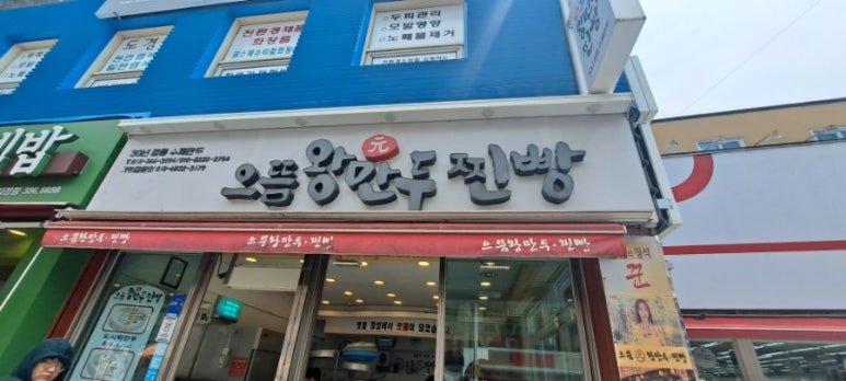 으뜸왕만두찐빵 이미지