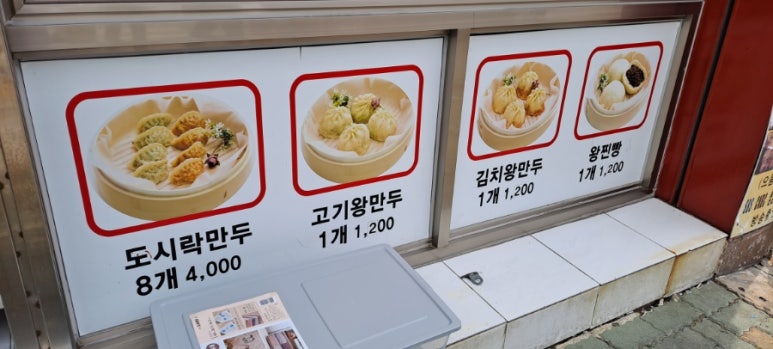 으뜸왕만두찐빵 이미지