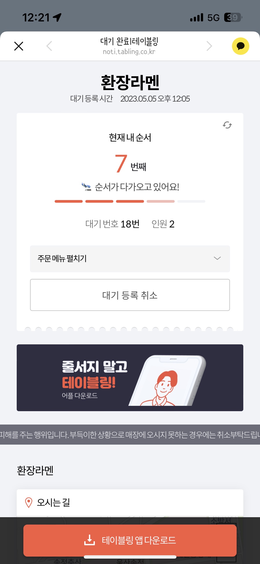 환장라멘 이미지