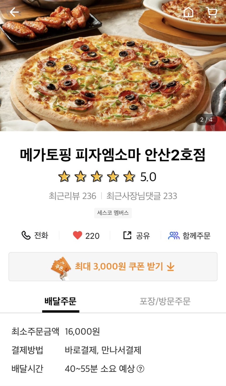 피자엠소마안산 이미지