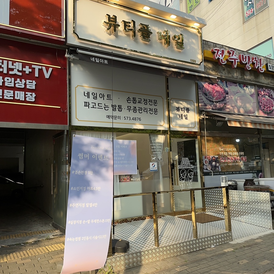 뷰티플숍 이미지