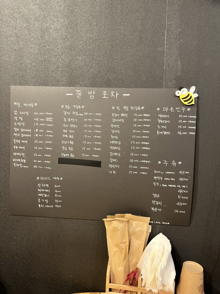 꿀밤포차 사진 2