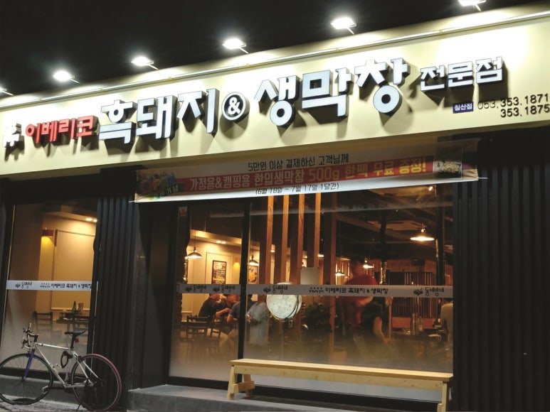 이베리코흑돼지&생막창 이미지