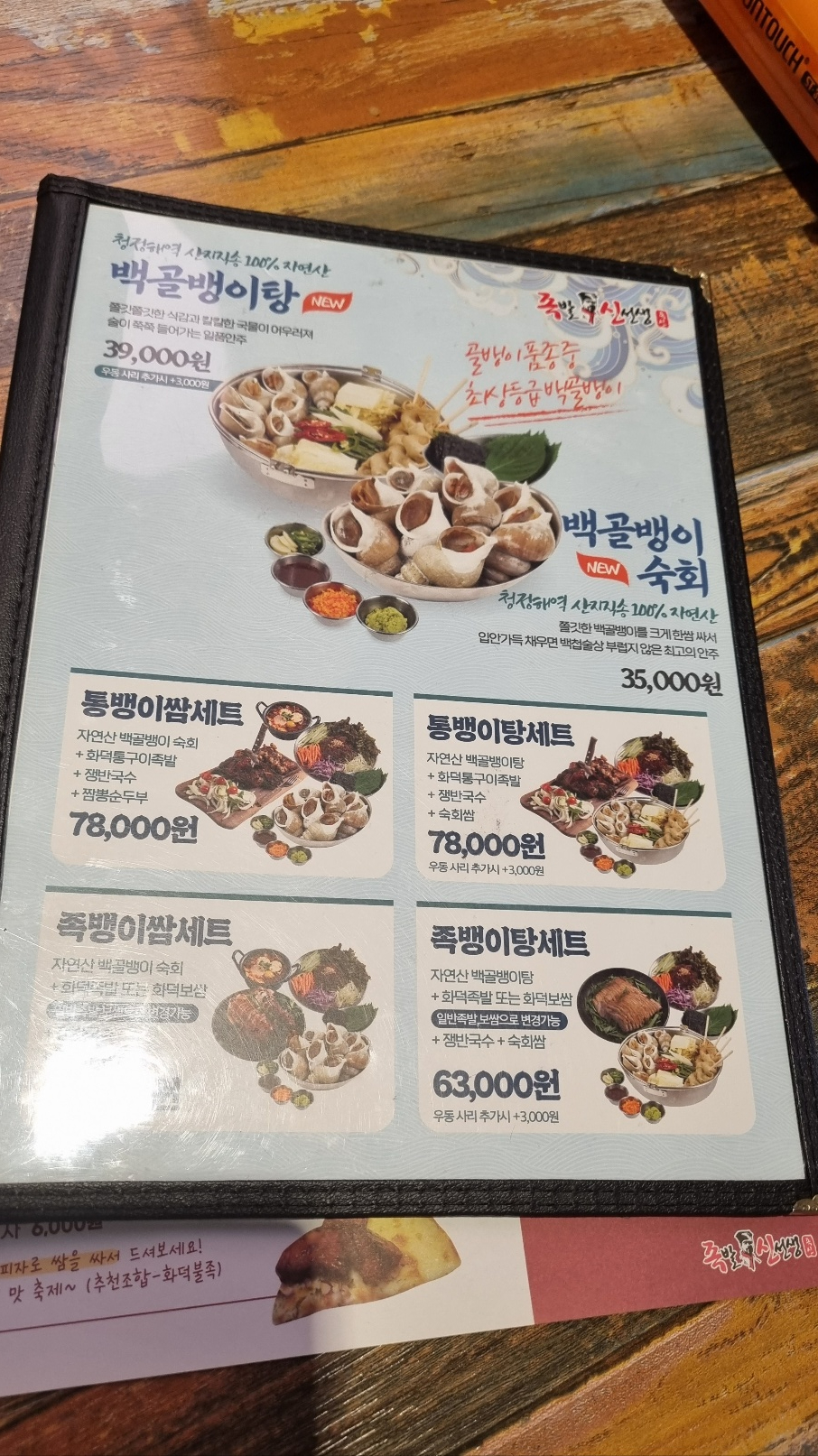 족발신선생신제주점 이미지