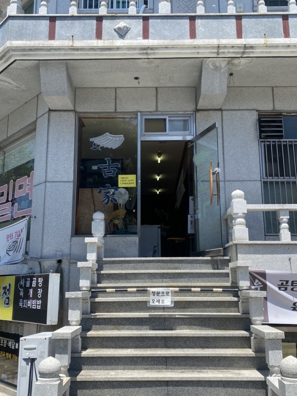 고가밀면 이미지