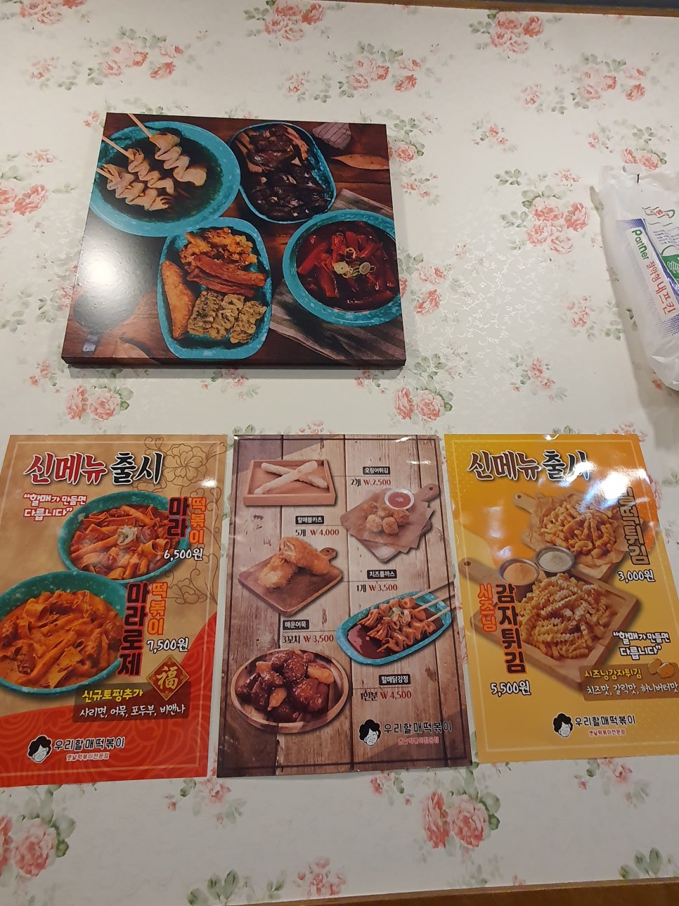 우리할매 떡볶이 민락점 이미지
