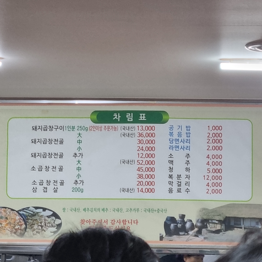 삼정곱창 이미지