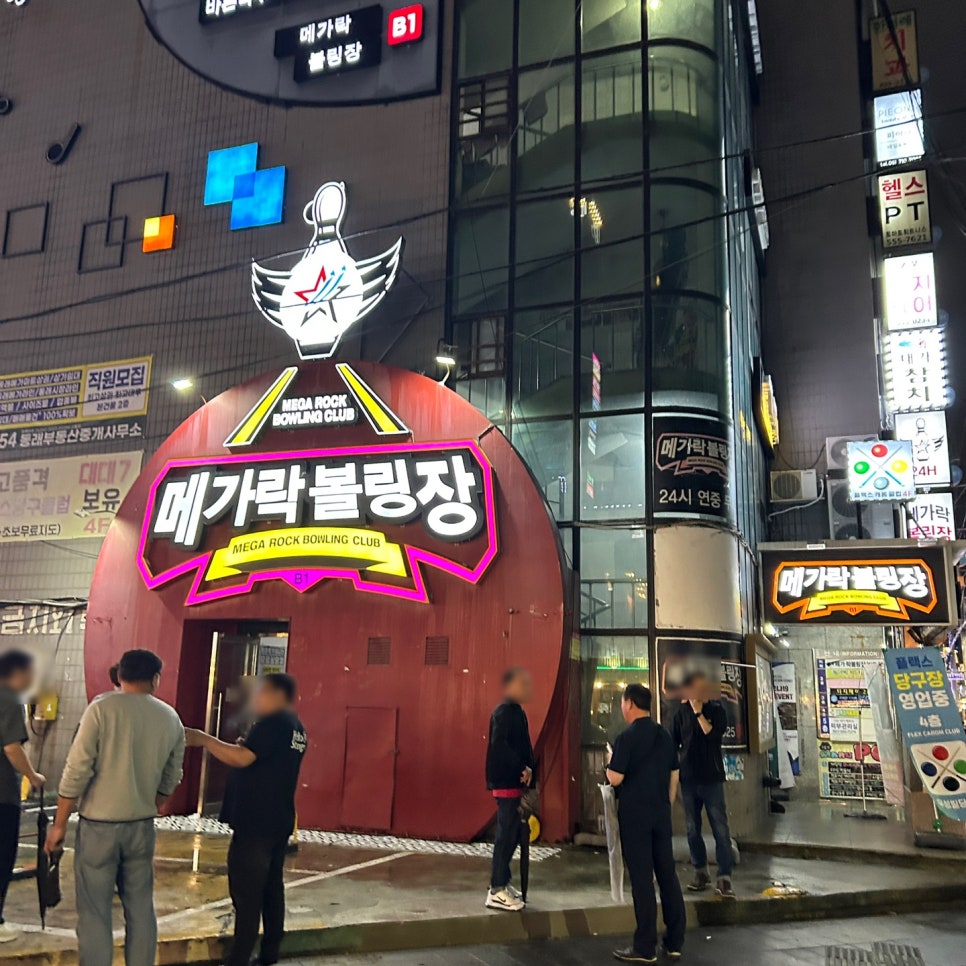 메가락볼링장 이미지