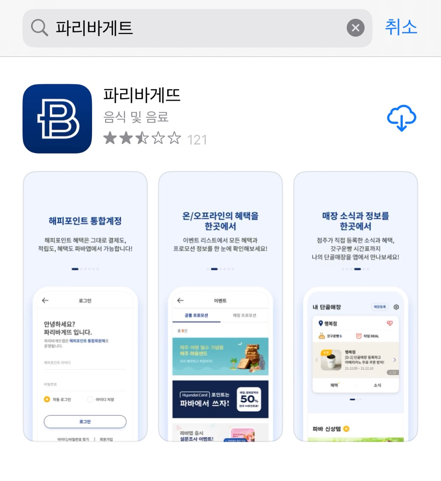 파리바게트강릉 이미지