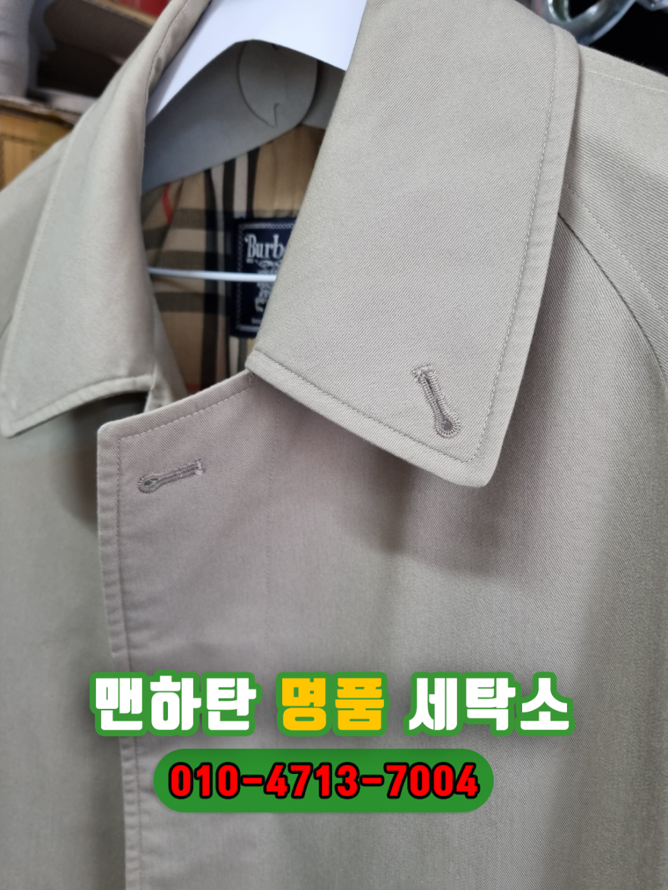 맨하탄명품세탁소 이미지