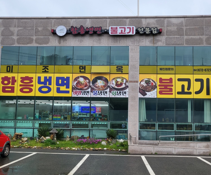 미조면옥 이미지