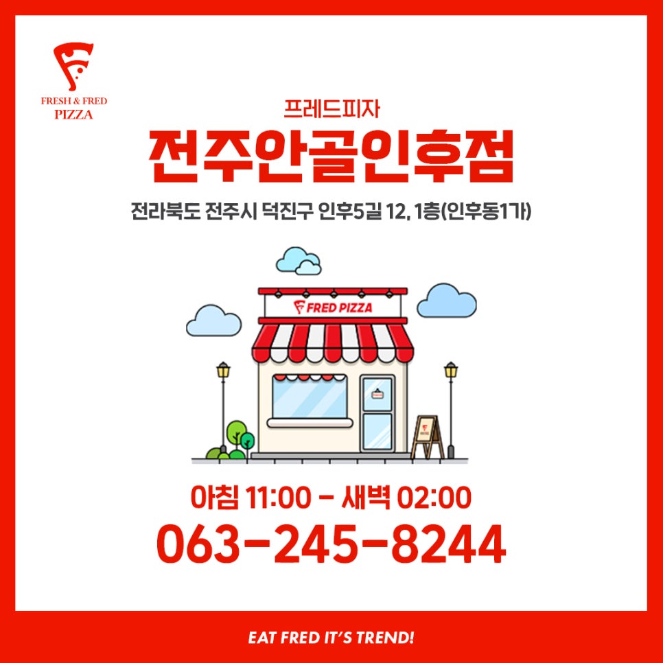 프레드피자전주안골 이미지
