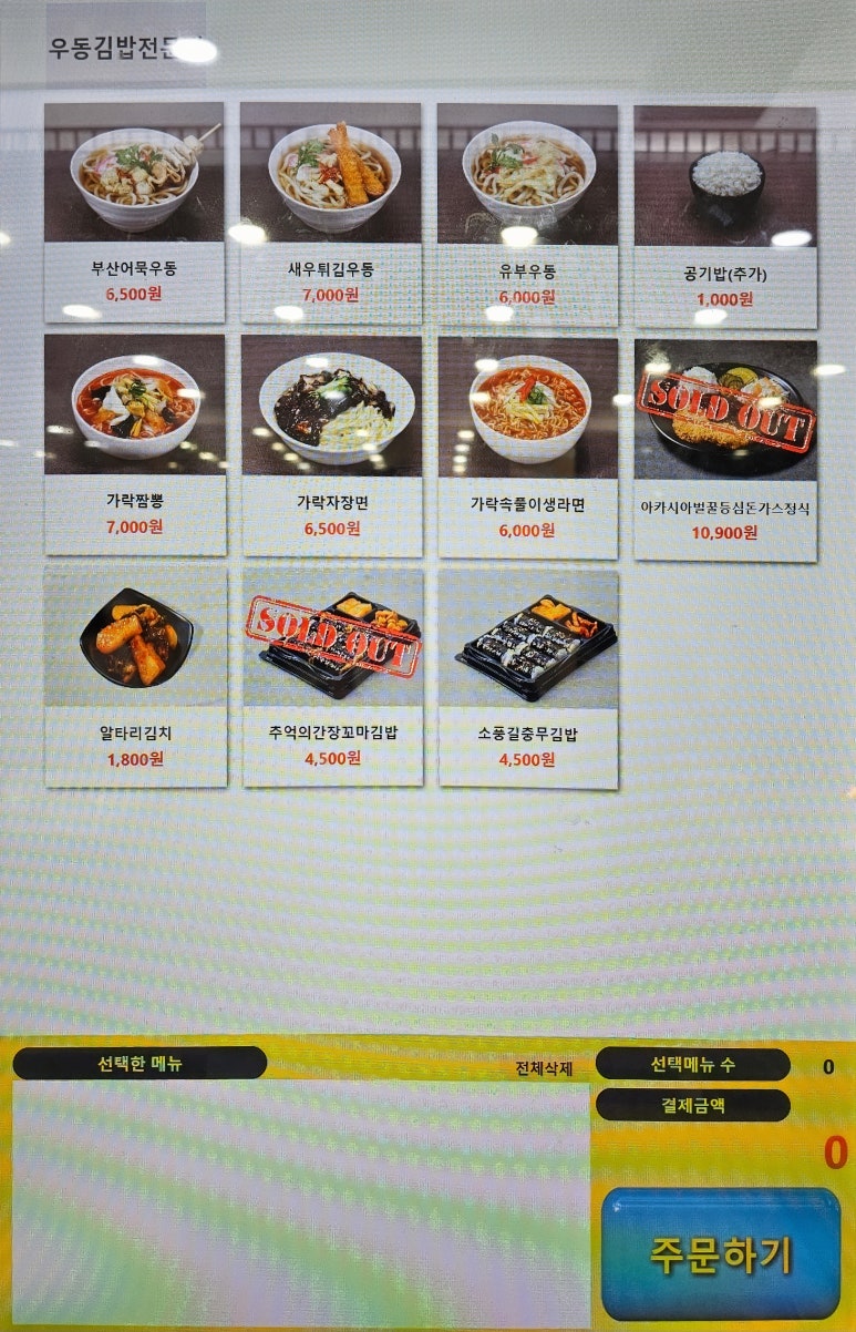칠곡(서울방향)휴게소 우동전문점 이미지