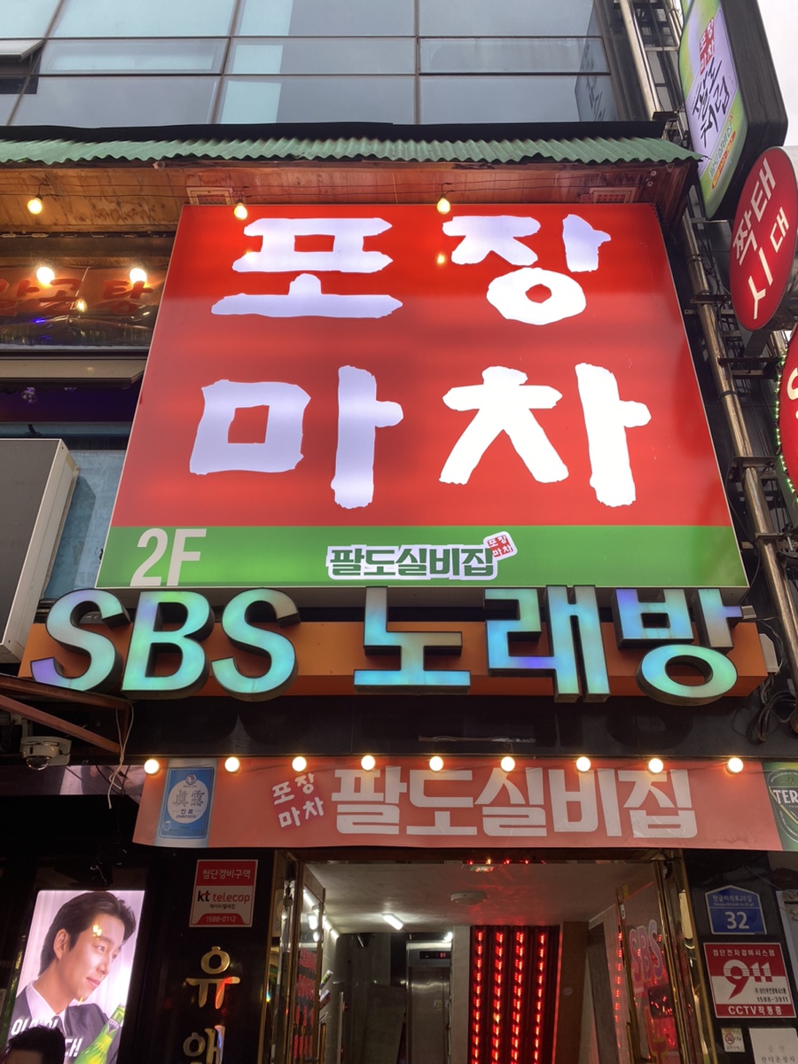 상계포장마차 이미지