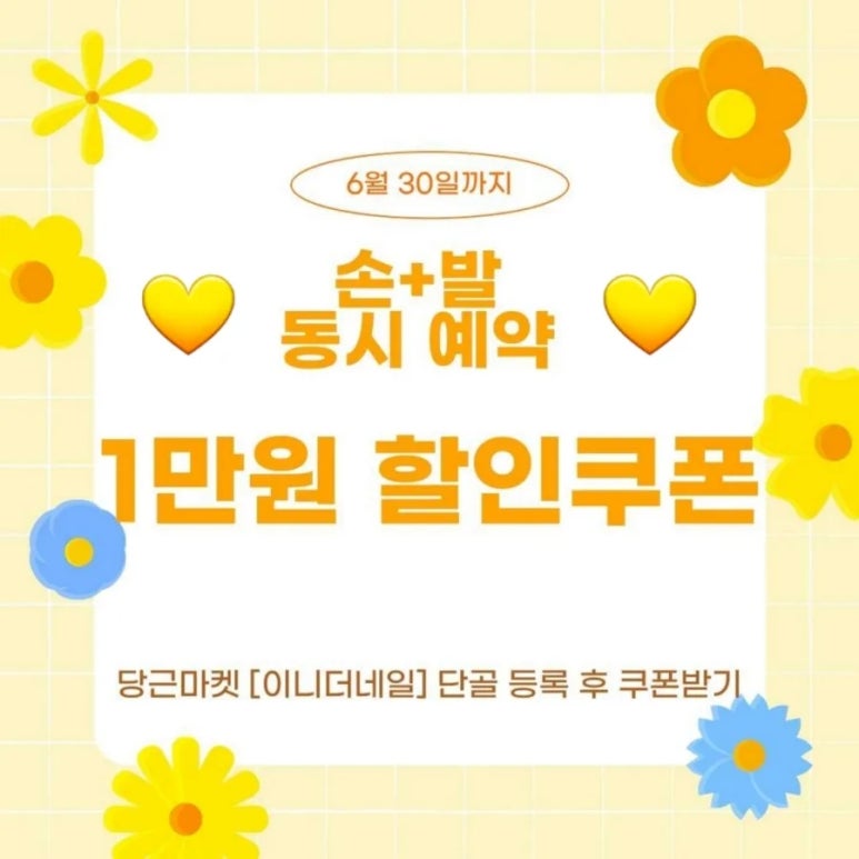 이니더네일 이미지