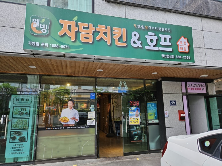 자담치킨 웅상점 이미지